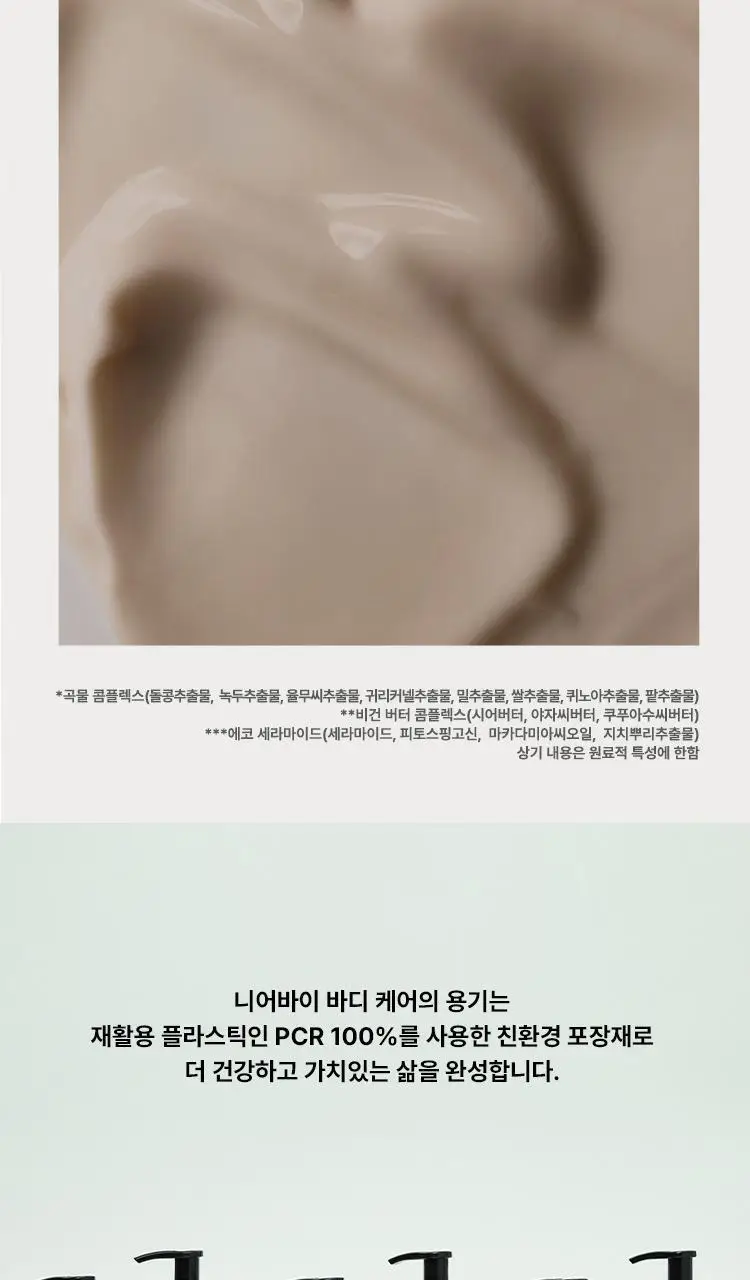 [센티드/보습] 허스텔러 니어바이 퍼퓸 바디로션 300ml (2종 중 택 1) 상세페이지 8